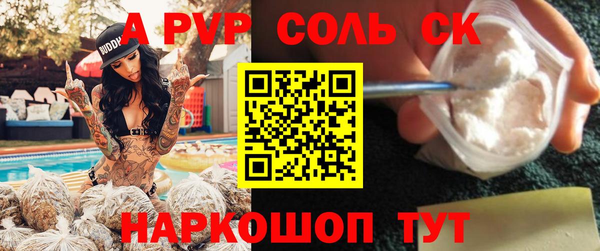 A-PVP Соль  Вход с VPN  Печора  А ПВП Crystall  APVP VHQ 