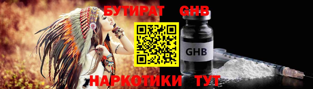 БУТИРАТ GHB  Вход с VPN  Печора 