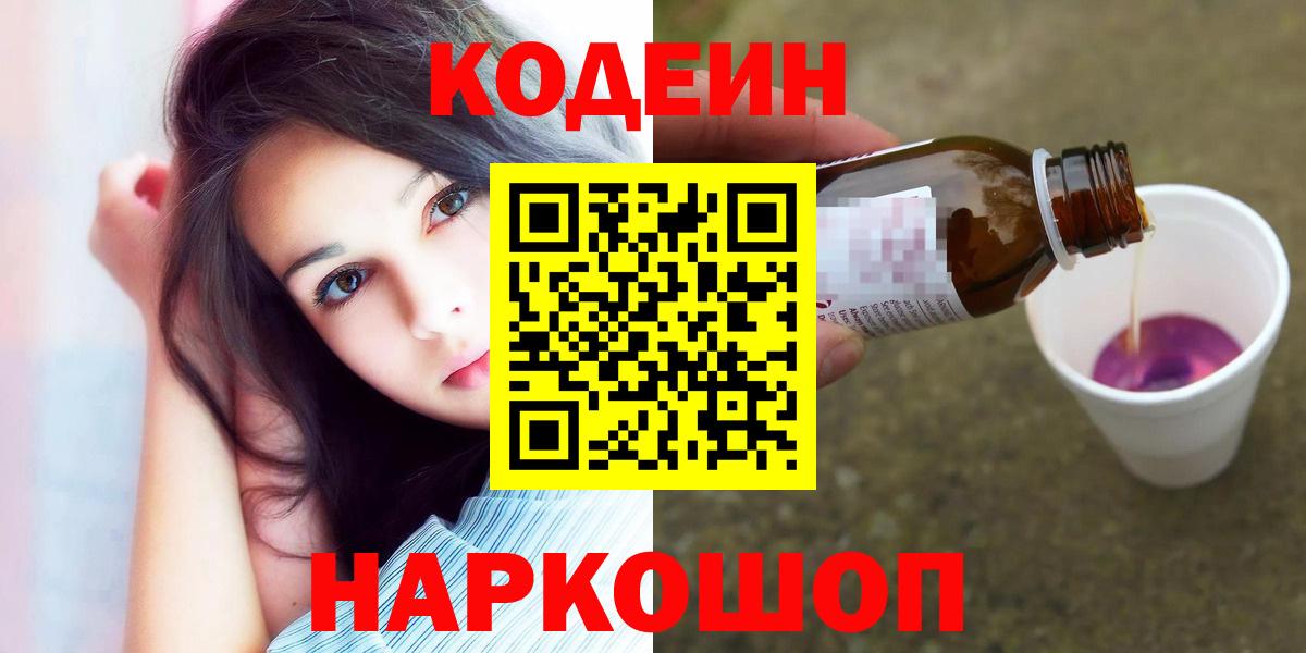 Кодеиновый сироп Lean напиток Lean (лин)  закладка  Печора  Вход с VPN 