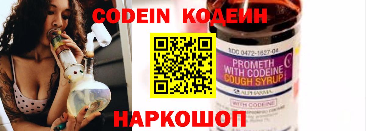 Codein Purple Drank Печора